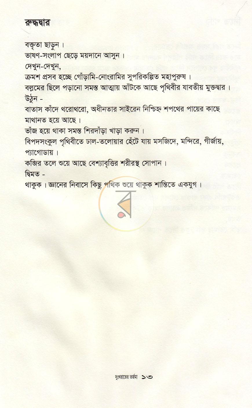পাতা 8