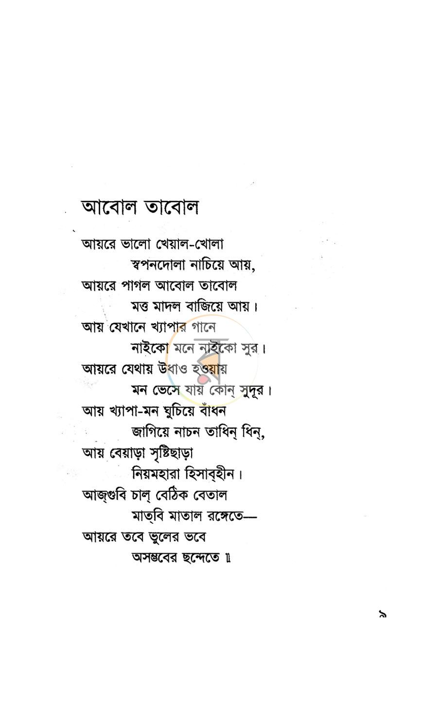 পাতা 5