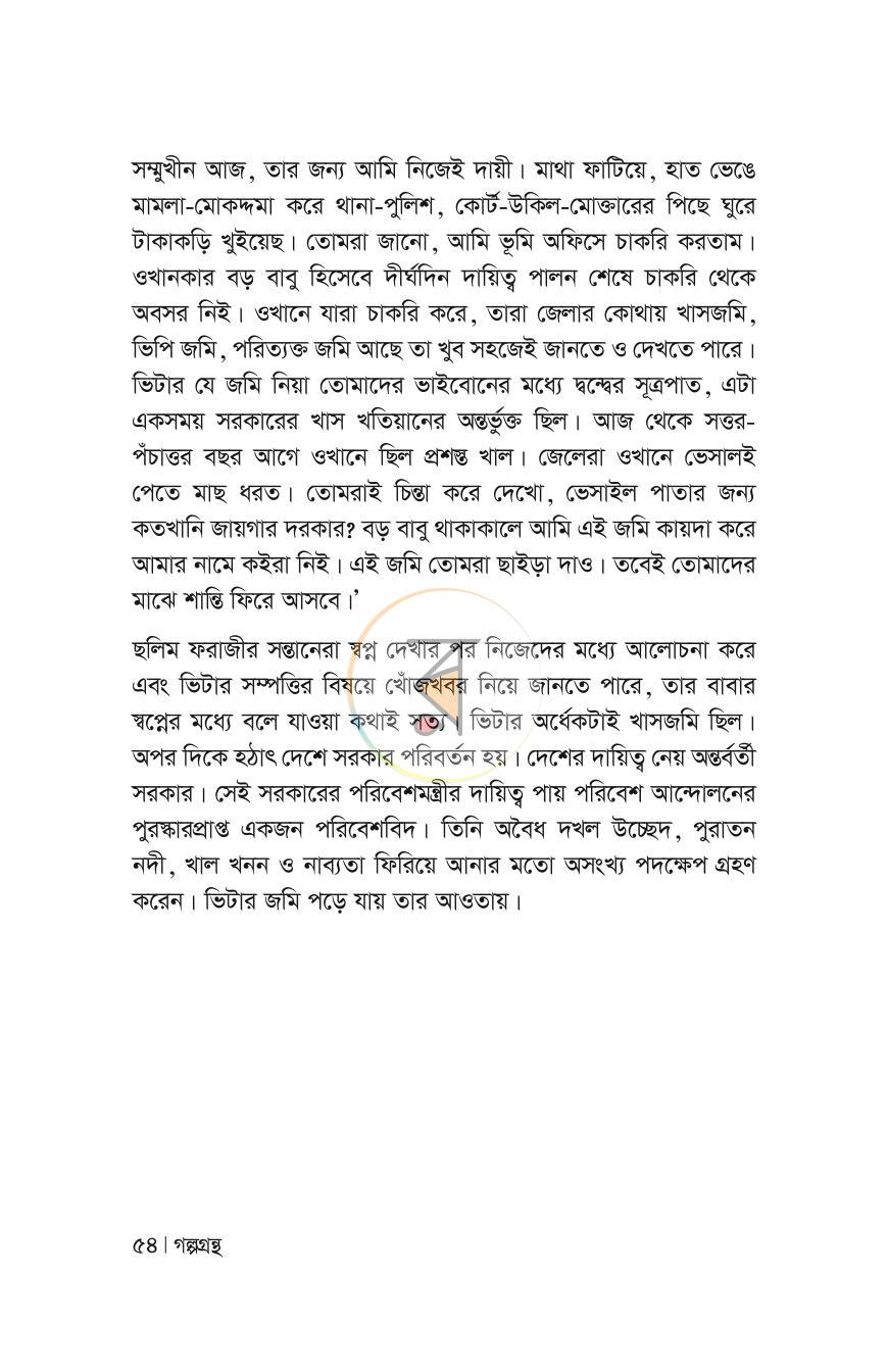 পাতা 54