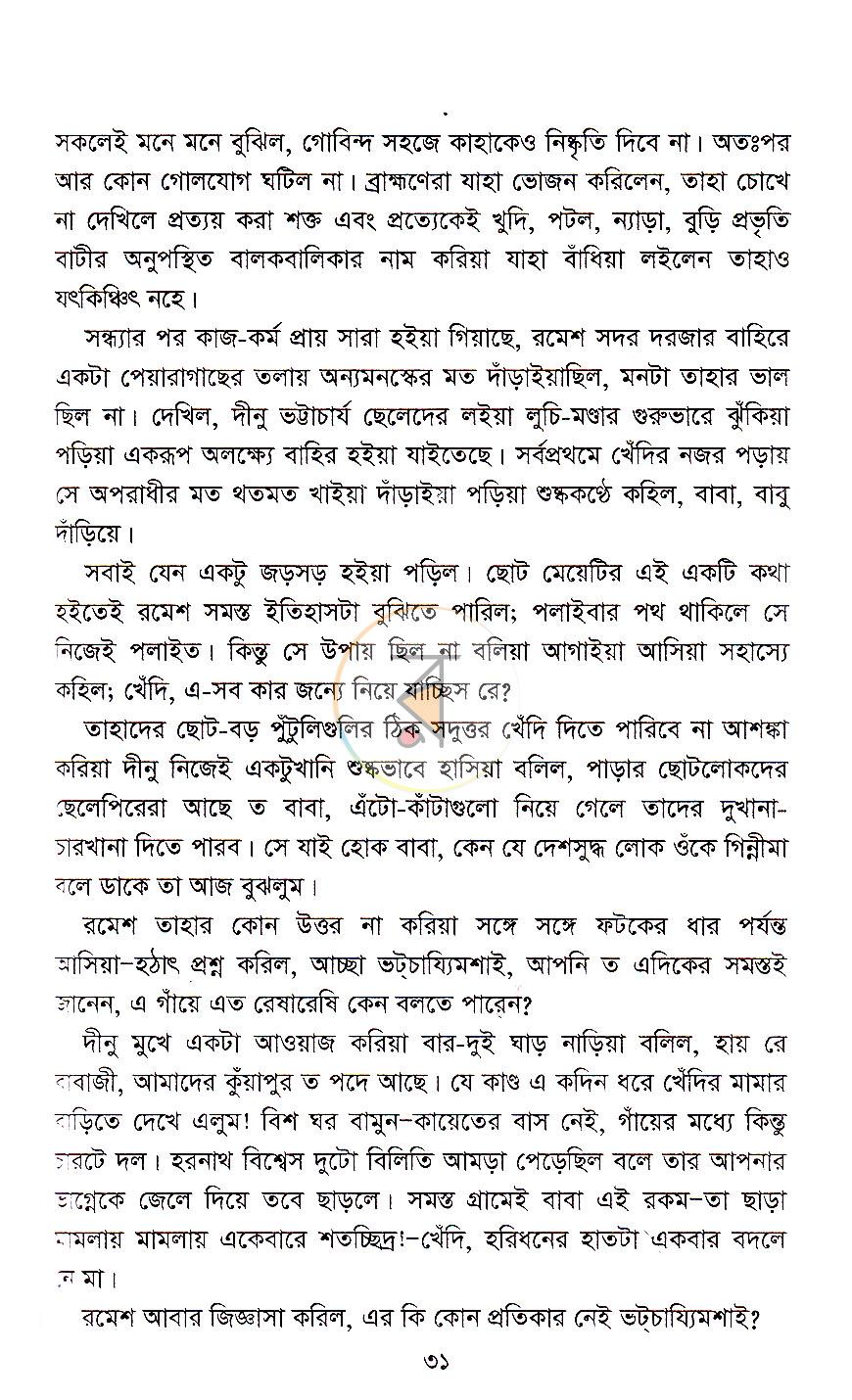 পাতা 15