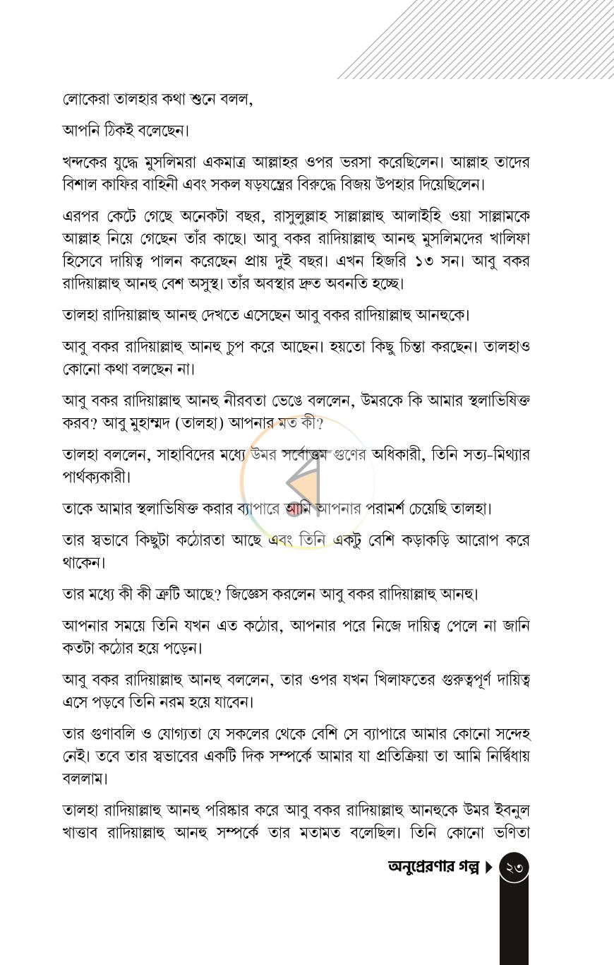 পাতা 17