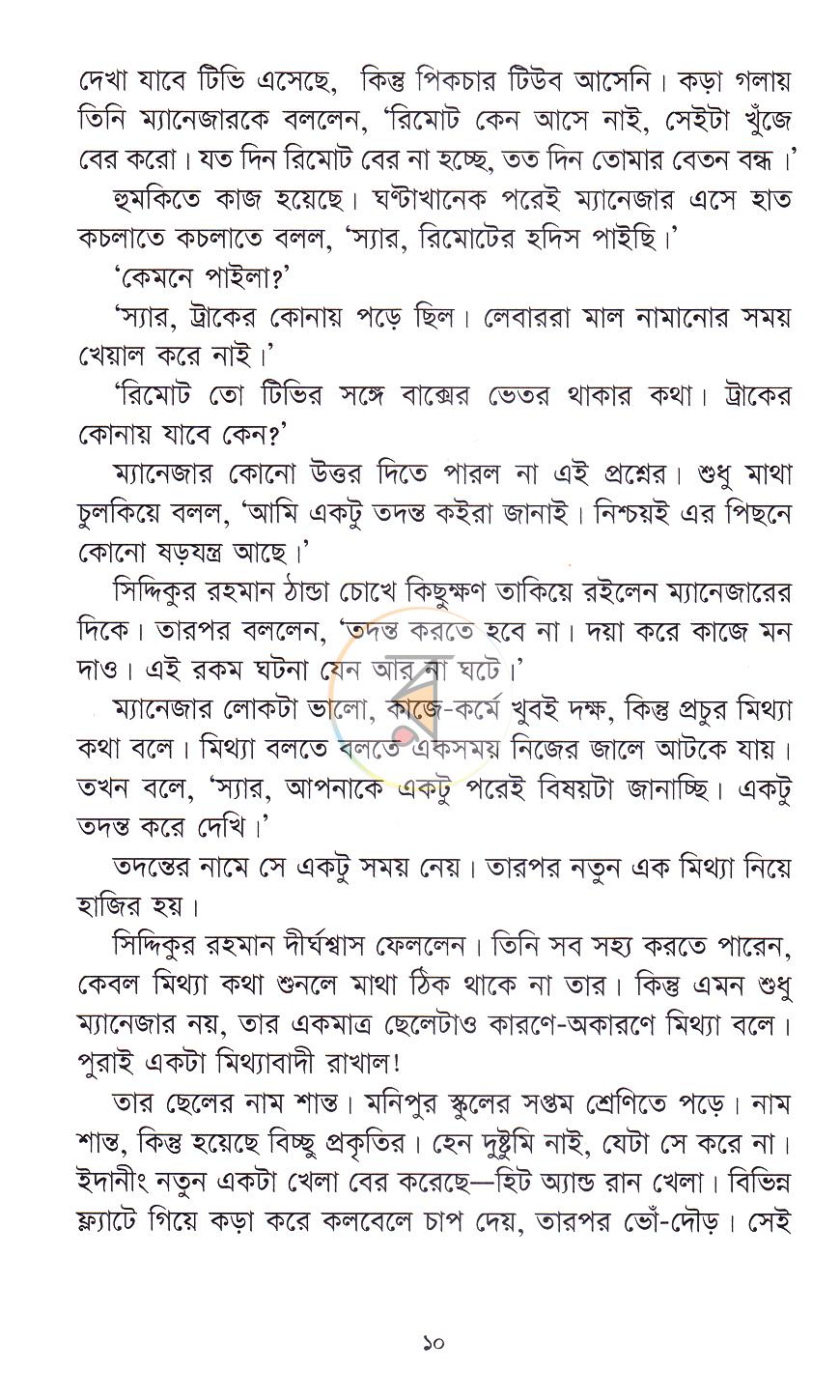 পাতা 6