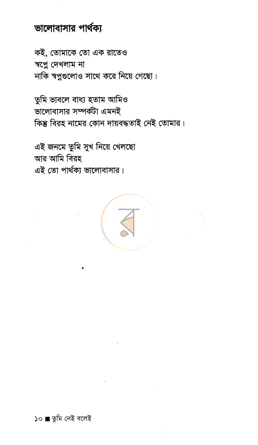 পাতা 6