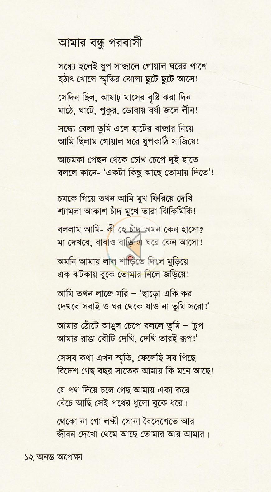 পাতা 6
