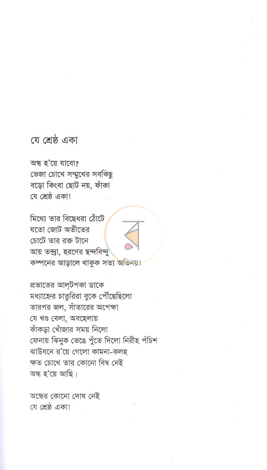 পাতা 4