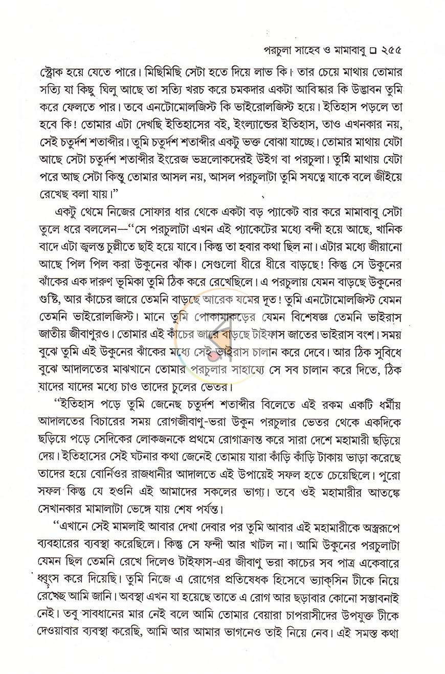 পাতা 18