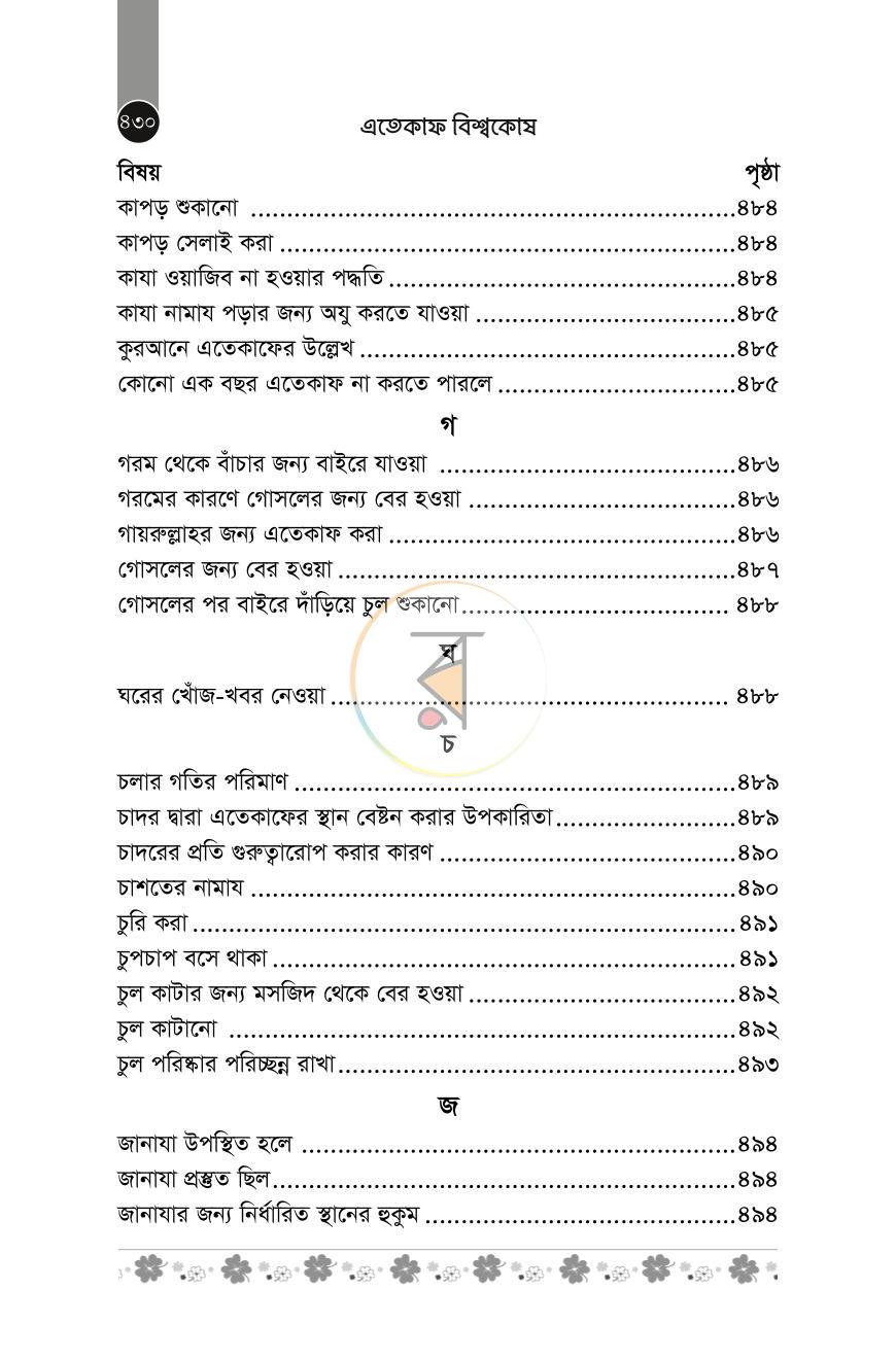 পাতা 35