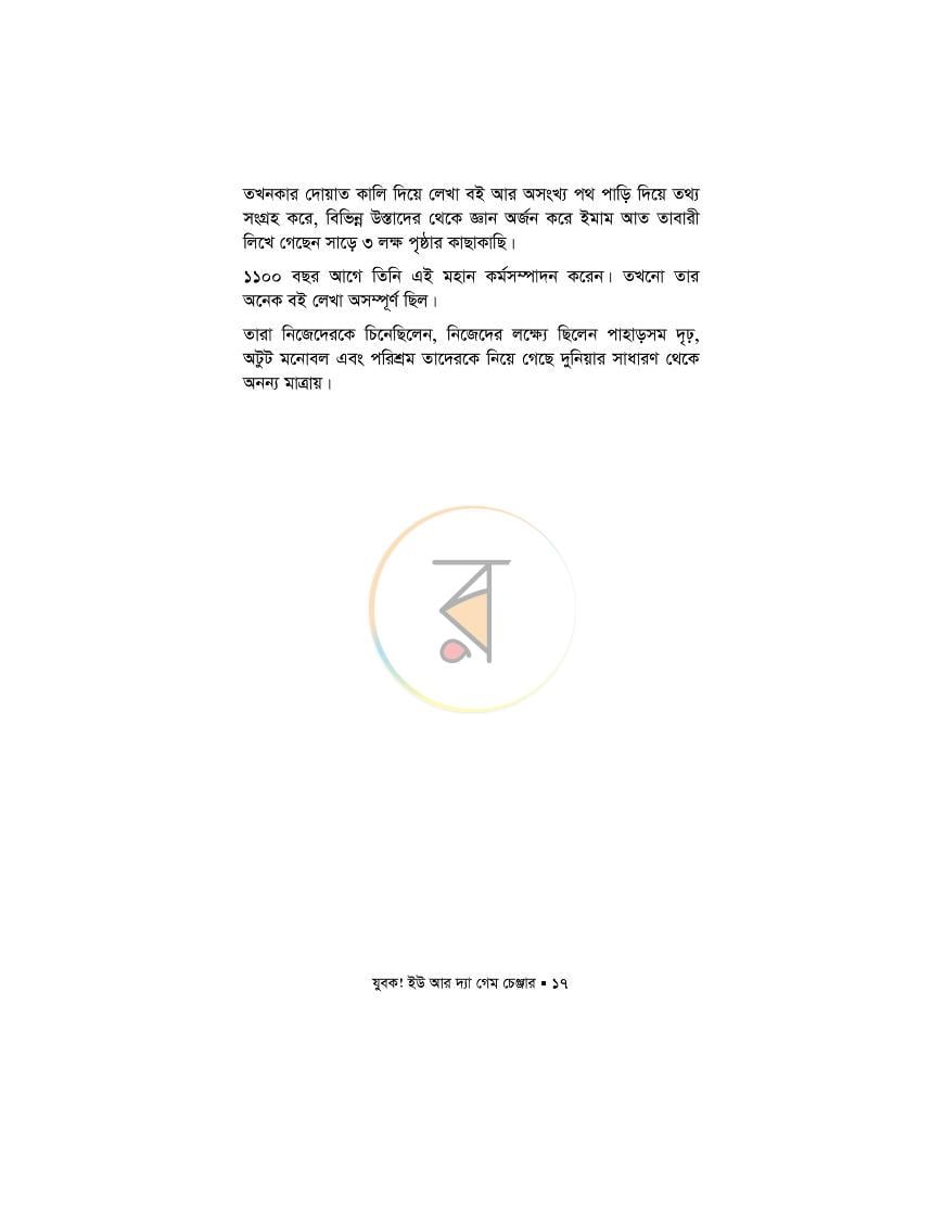 পাতা 9