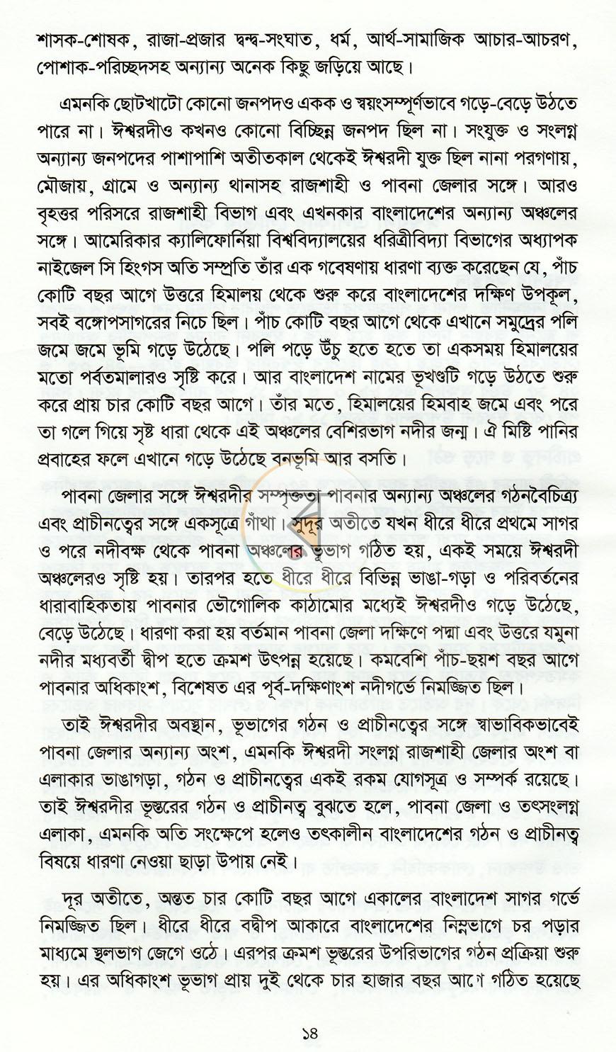 পাতা 7