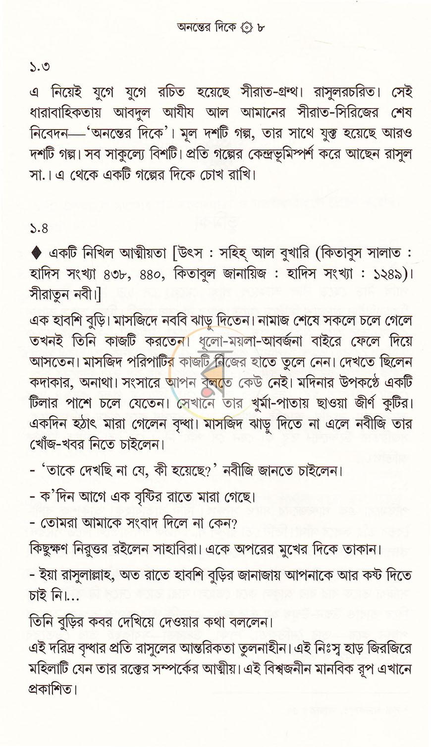 পাতা 6