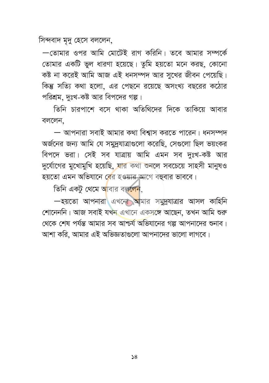 পাতা 7