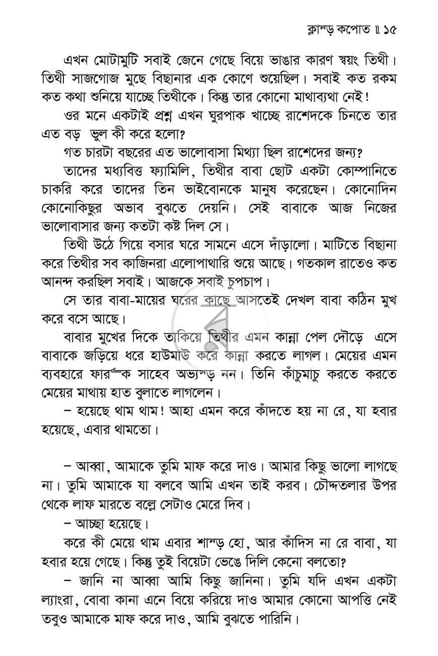 পাতা 8