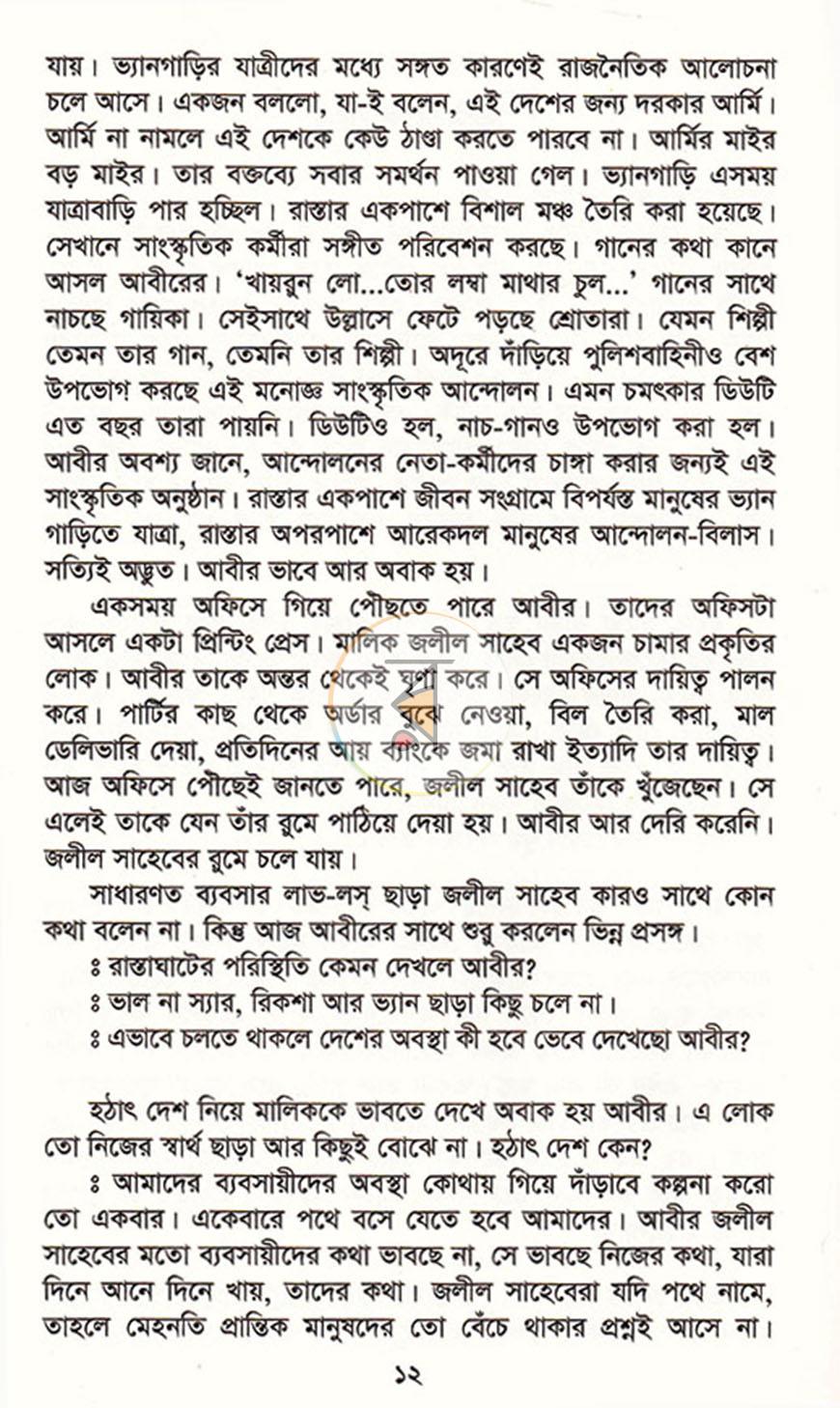 পাতা 7