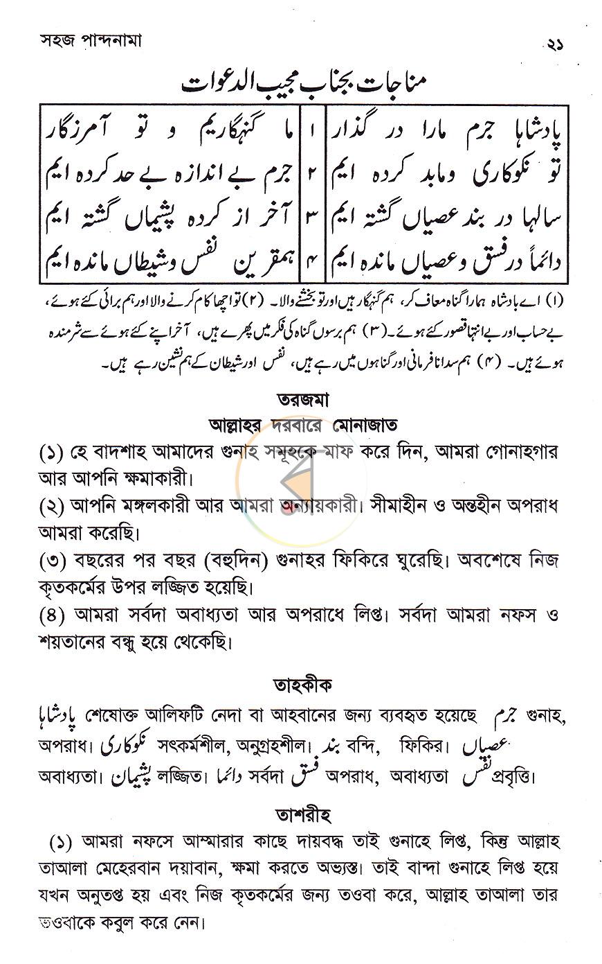 পাতা 8
