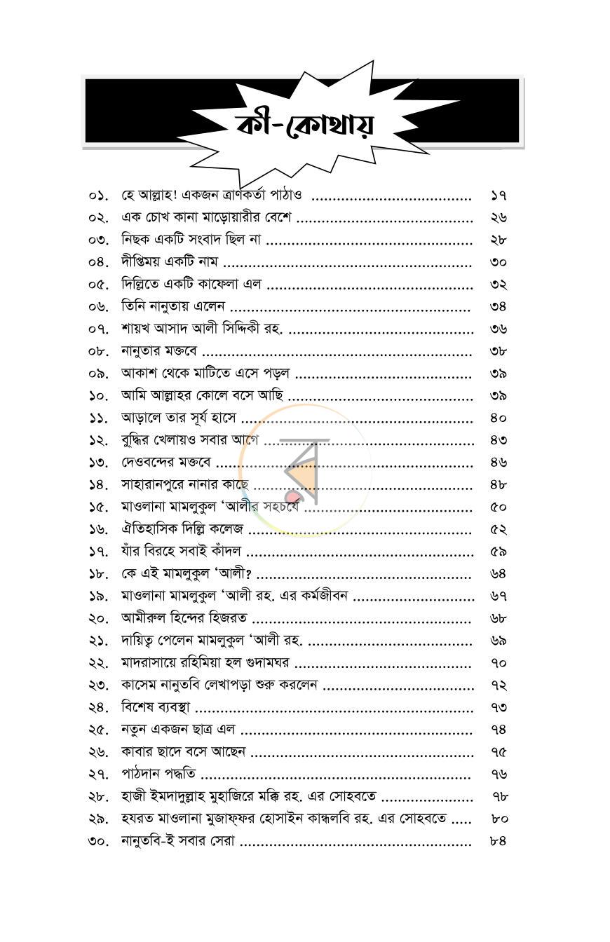 পাতা 10
