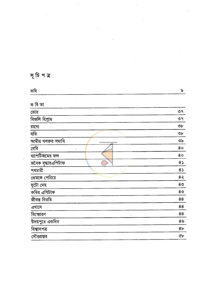 পাতা 2