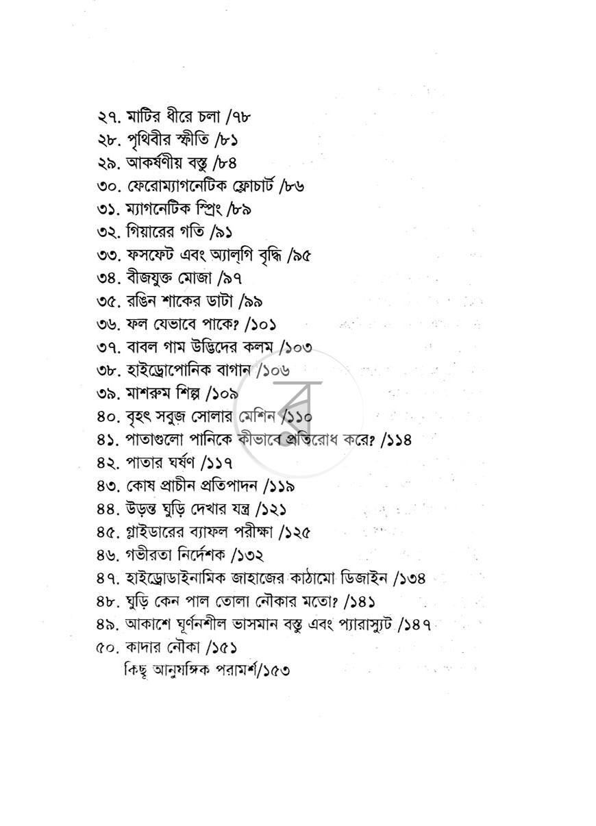 পাতা 5