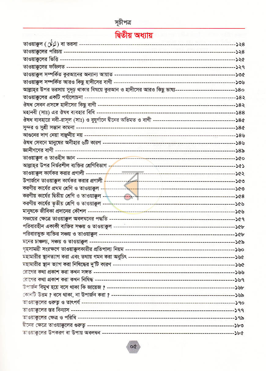 পাতা 4