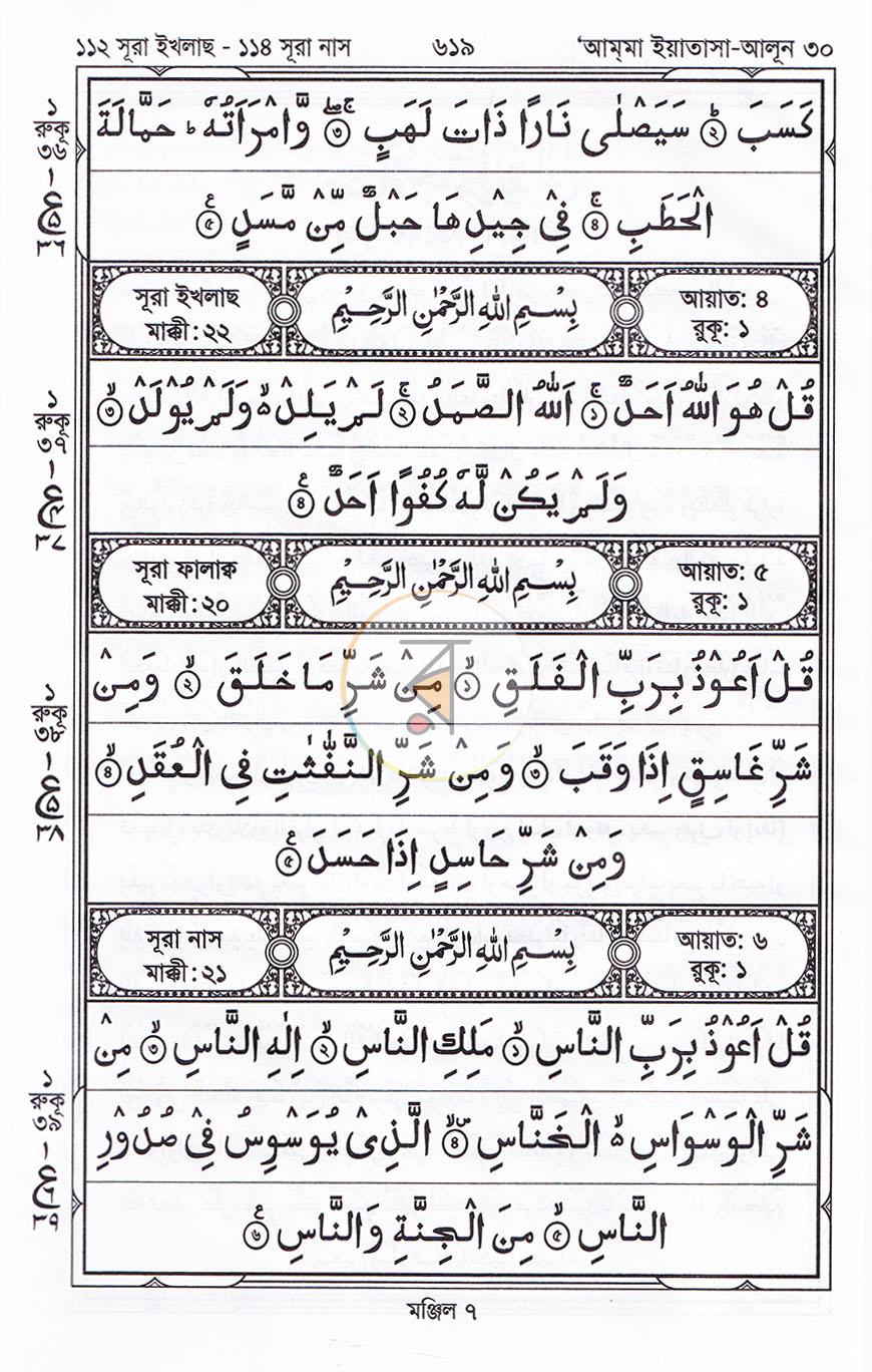 পাতা 6