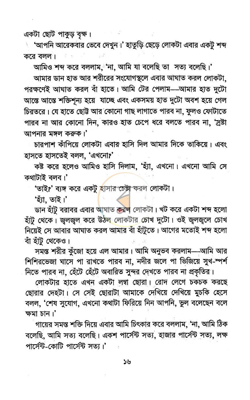 পাতা 6