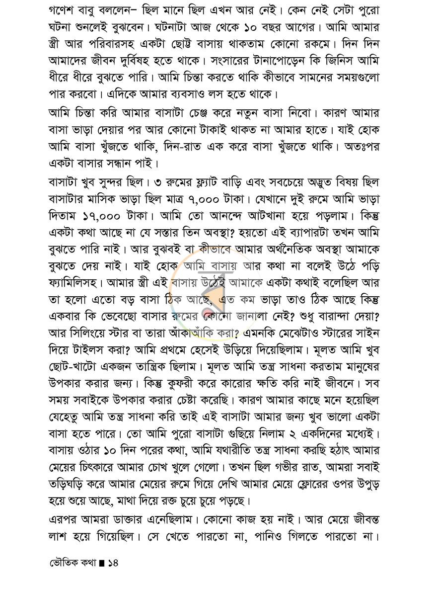 পাতা 8