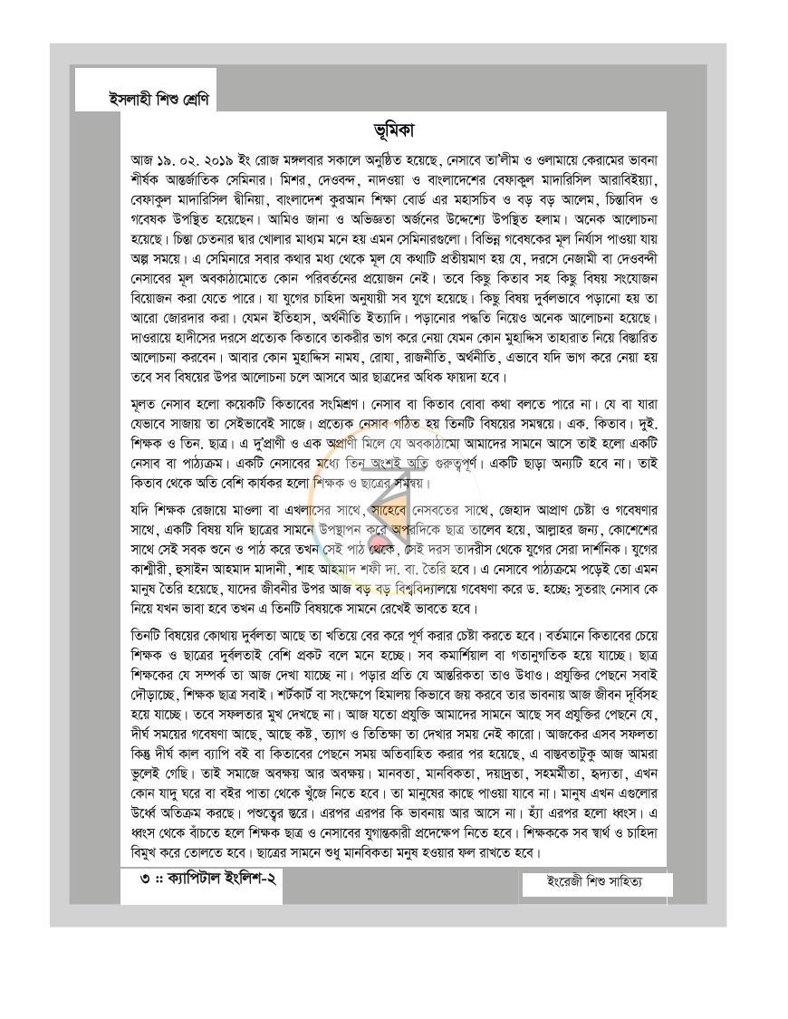 পাতা 2