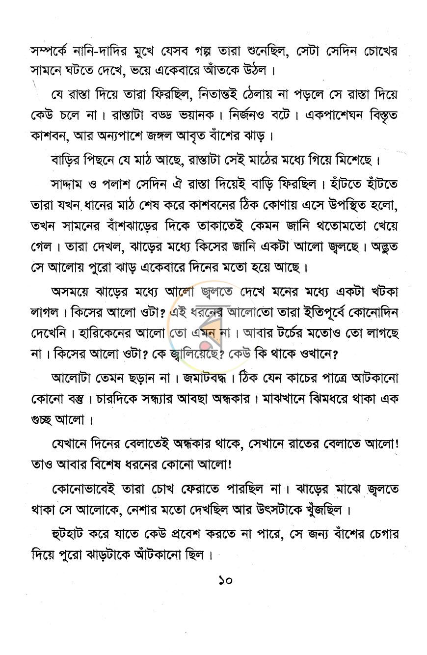 পাতা 5