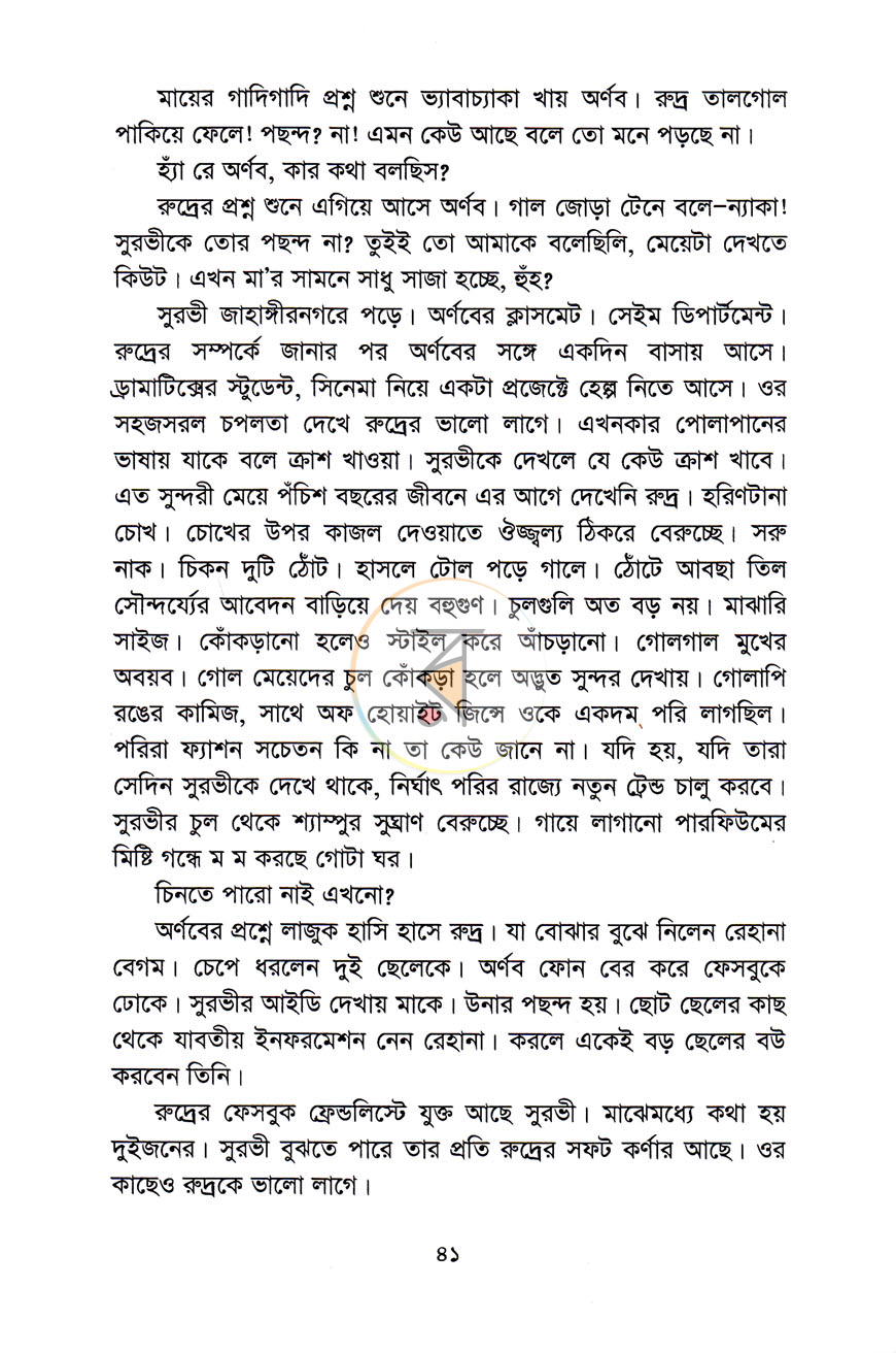 পাতা 8