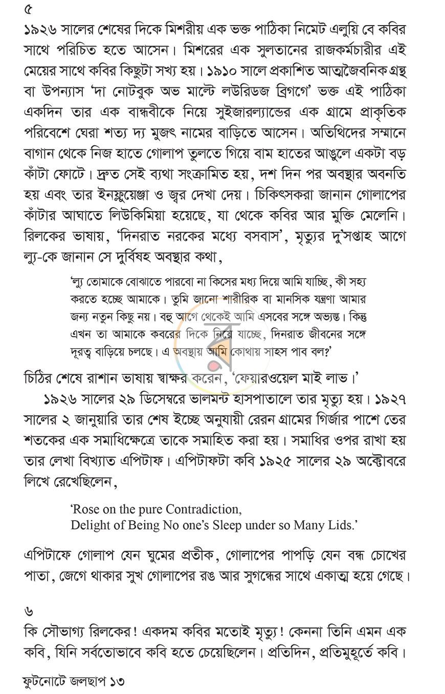 পাতা 8