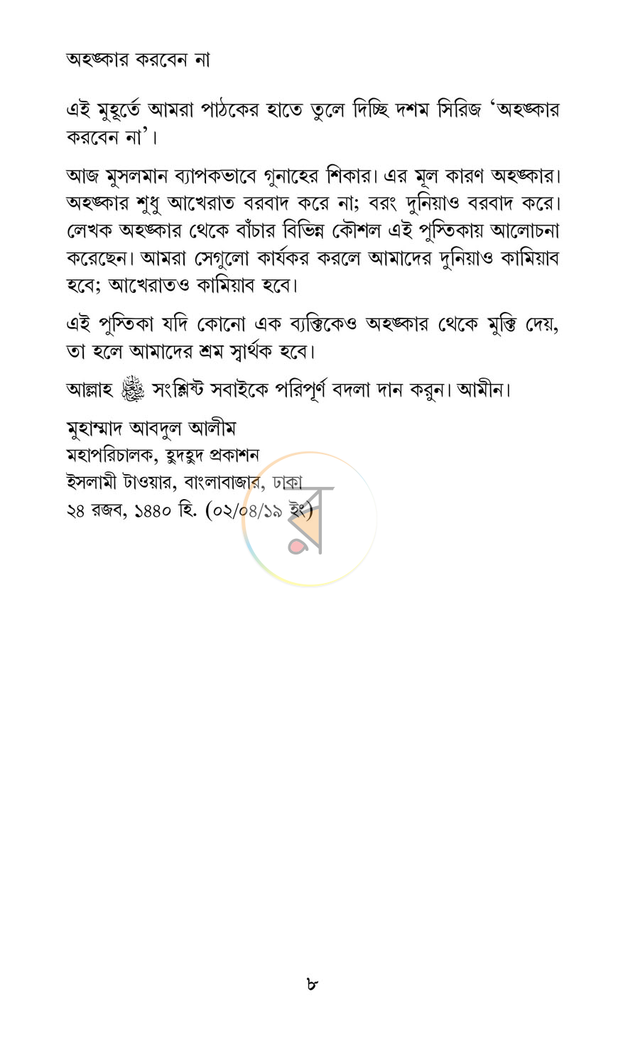 পাতা 7