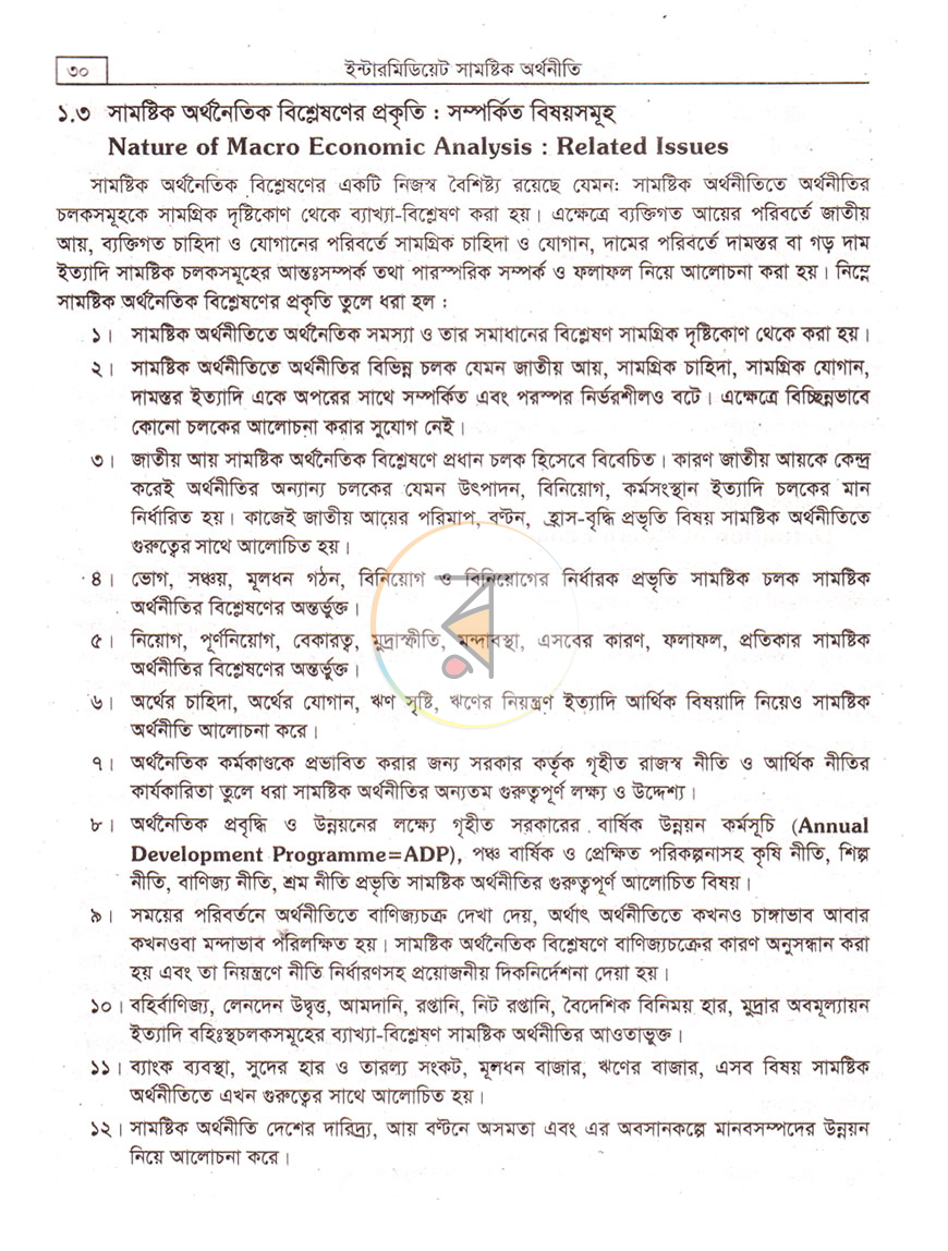 পাতা 12