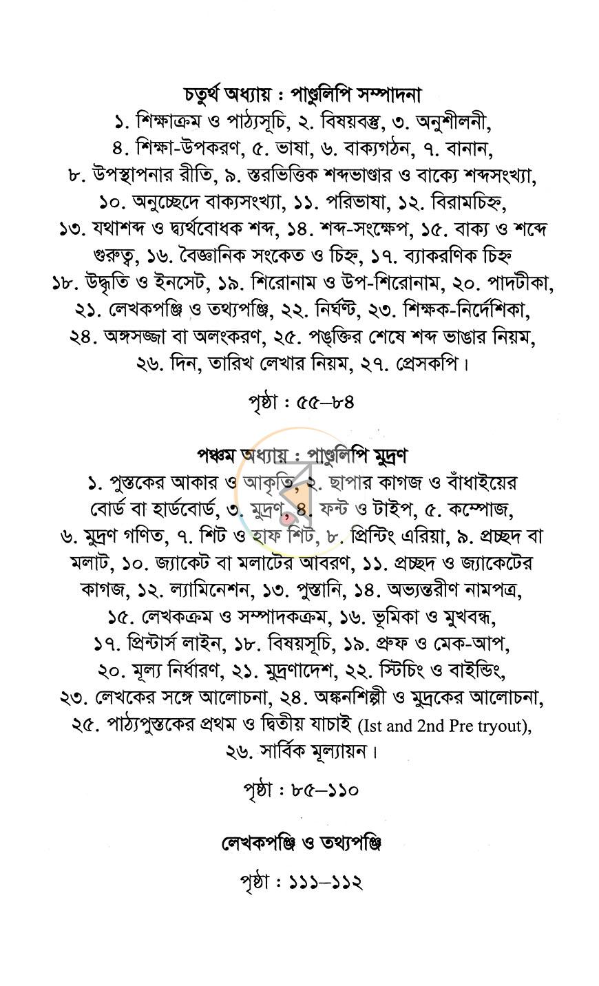পাতা 4