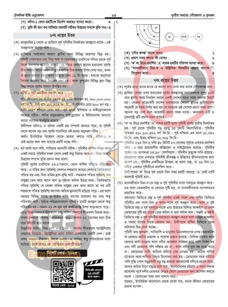 পাতা 25