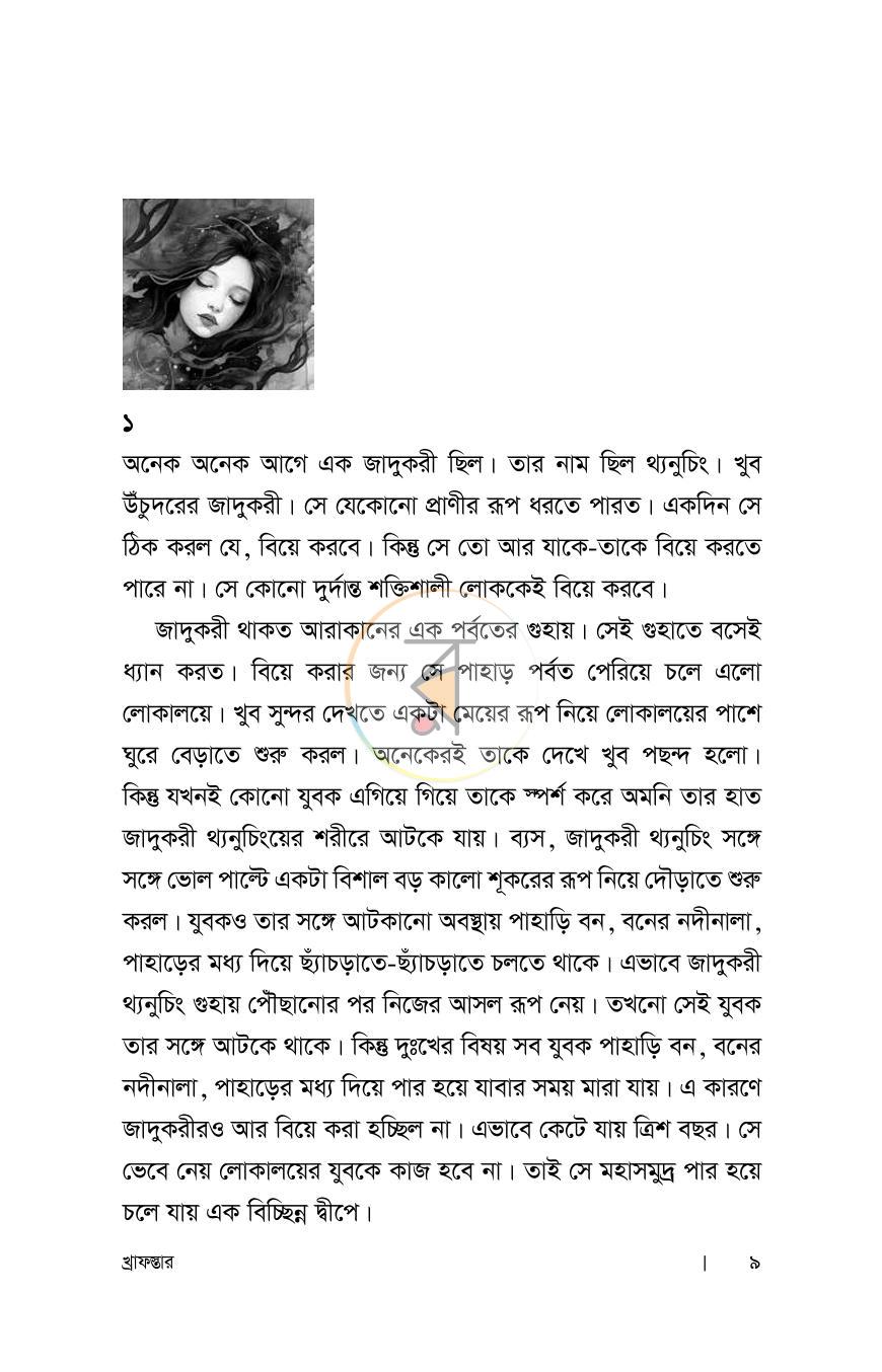 পাতা 7