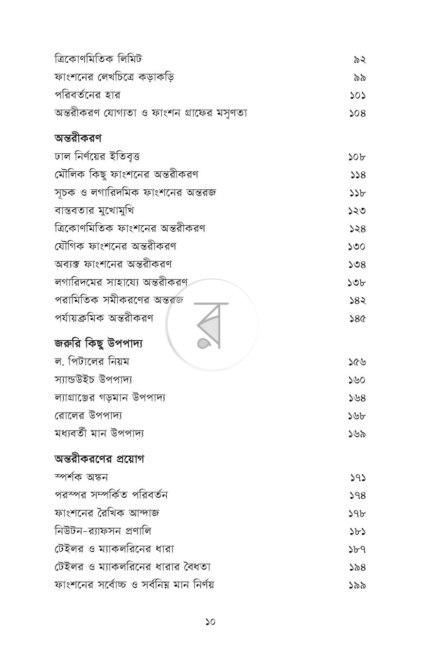 পাতা 5