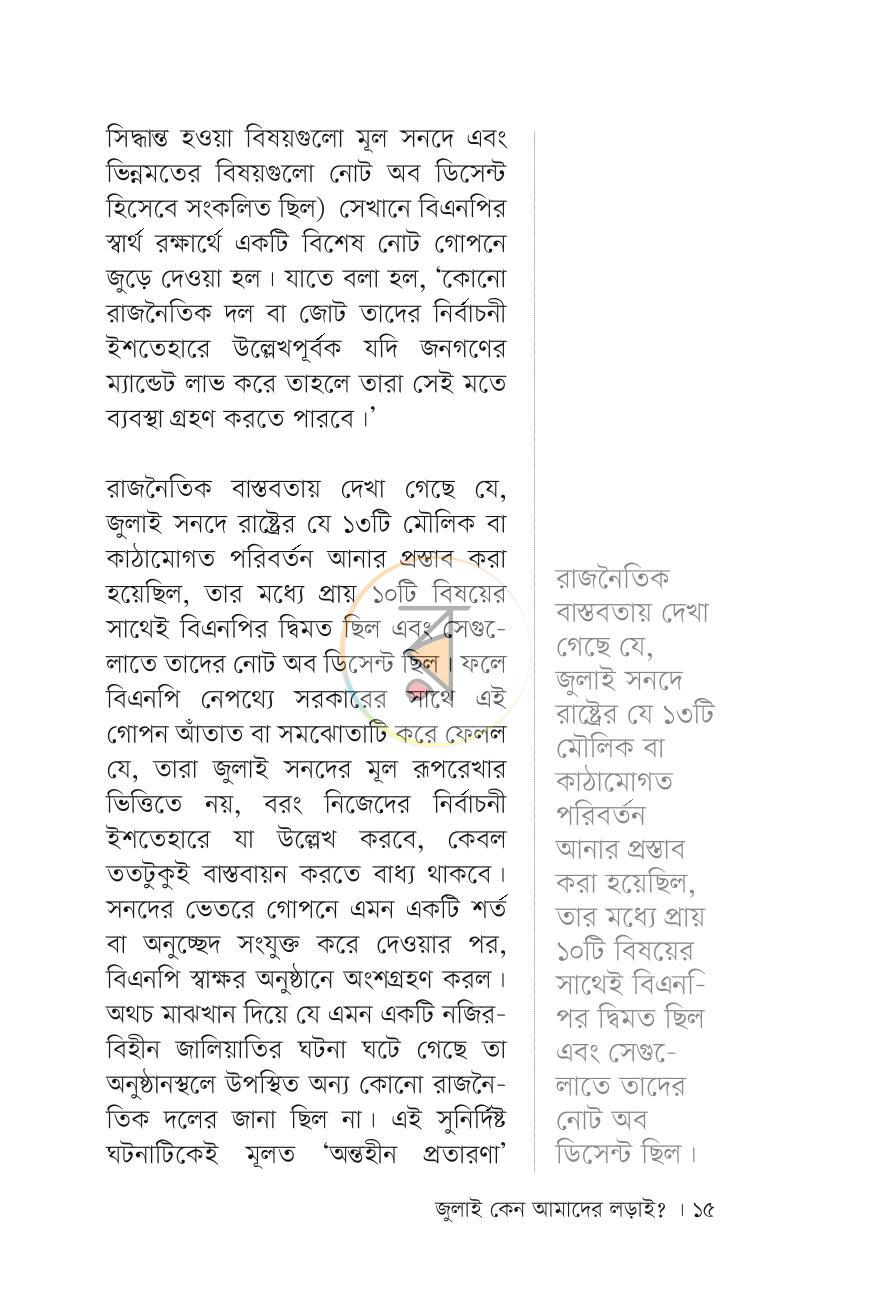 পাতা 15