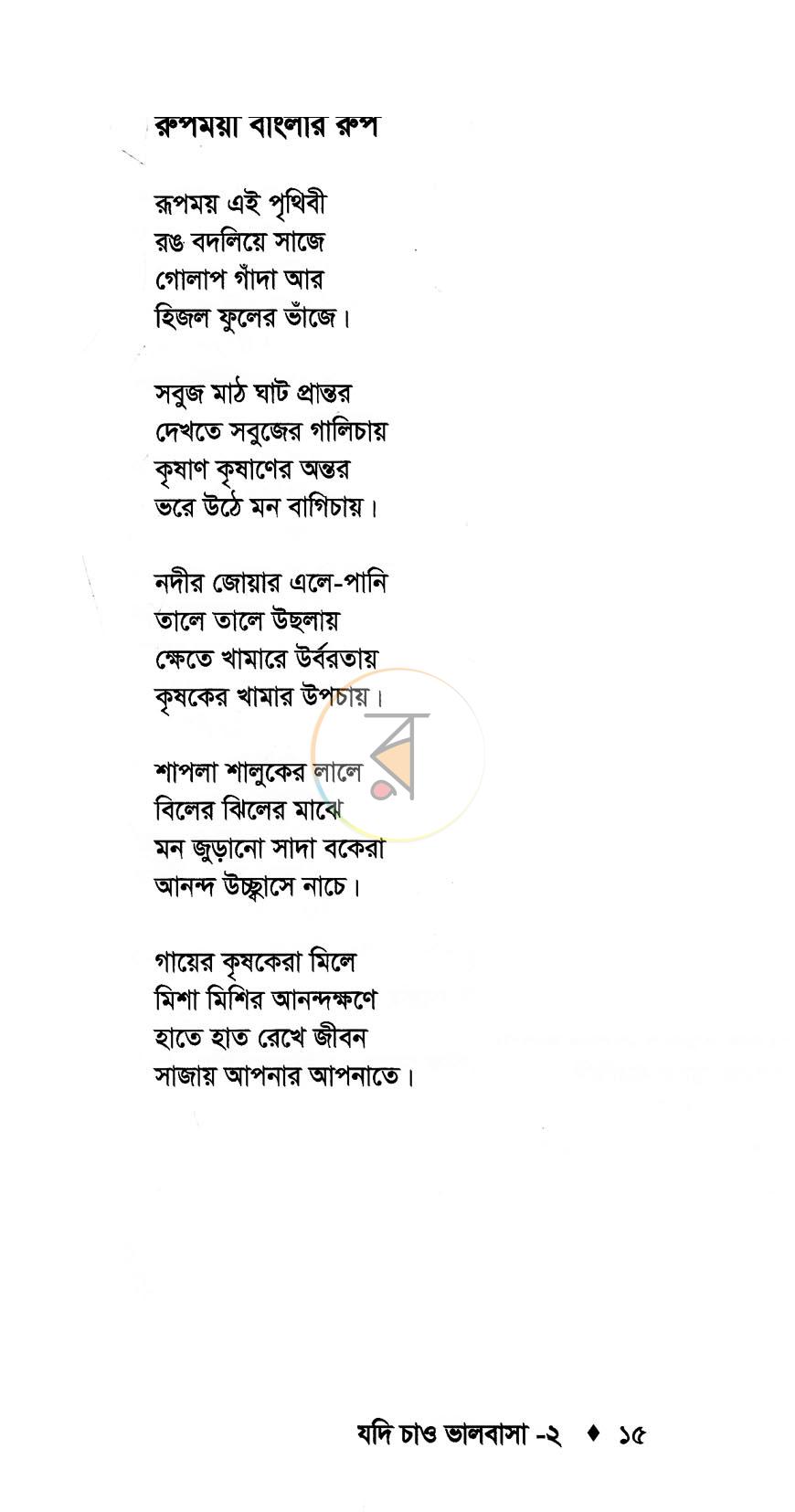 পাতা 5