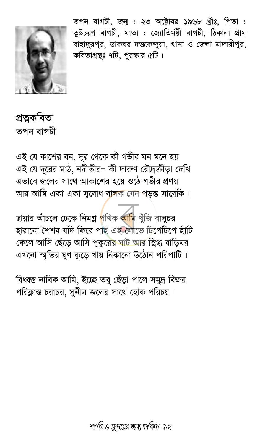 পাতা 8