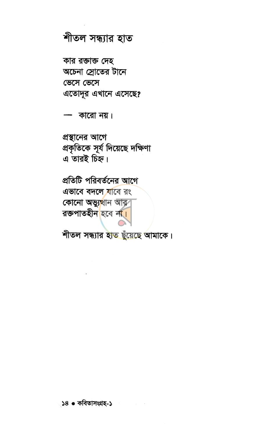 পাতা 8