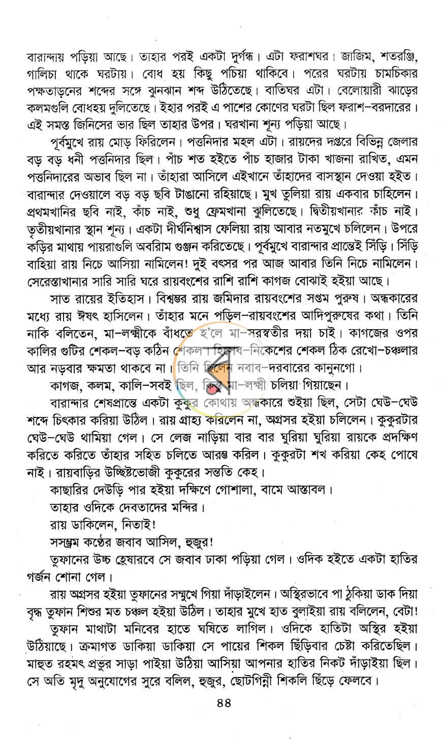 পাতা 8