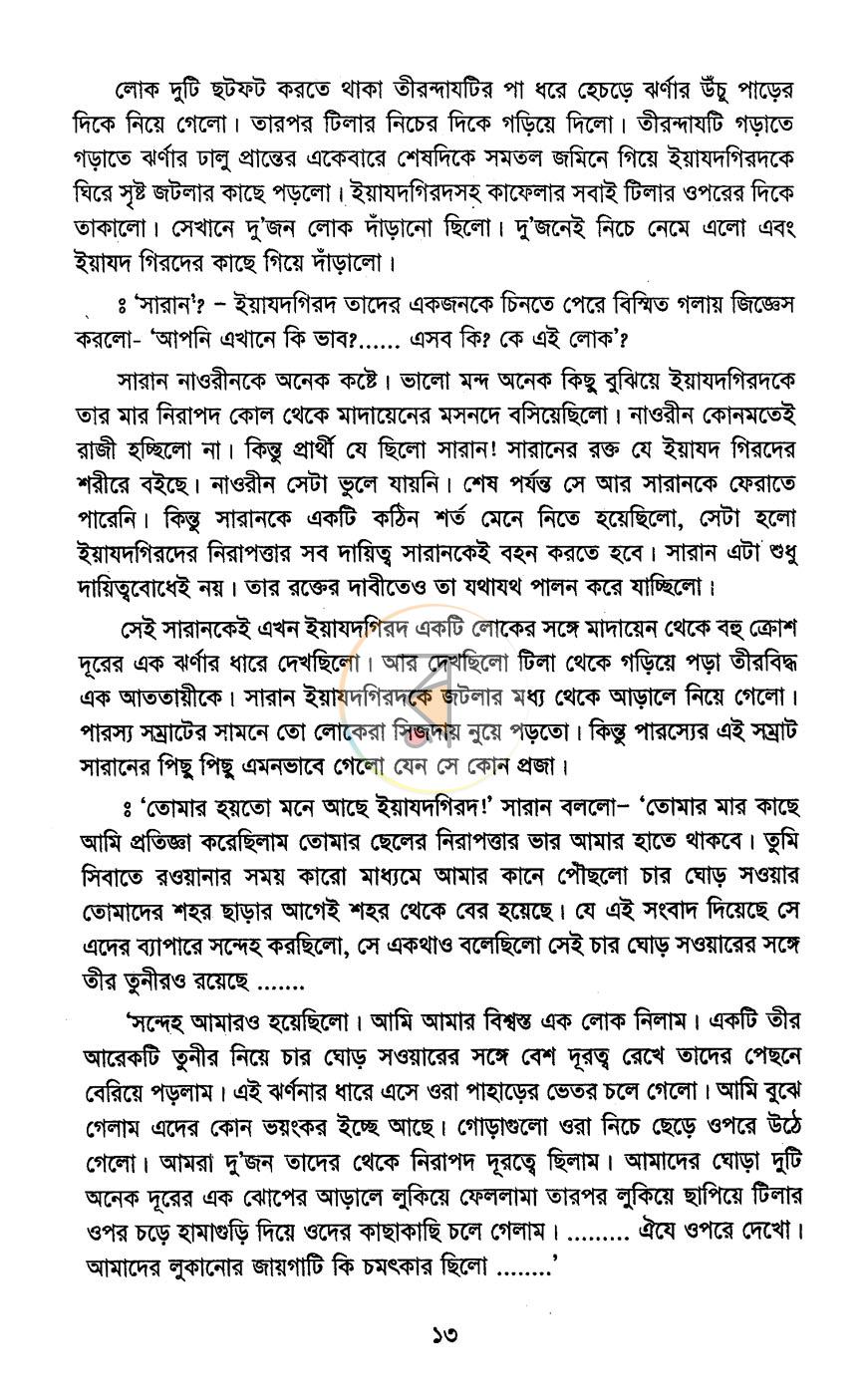 পাতা 9