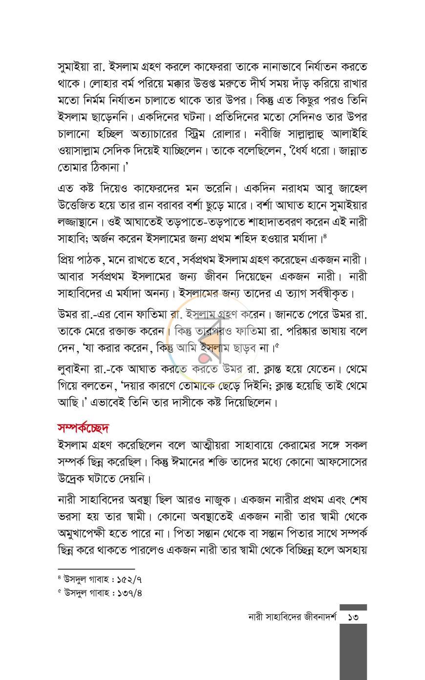 পাতা 10