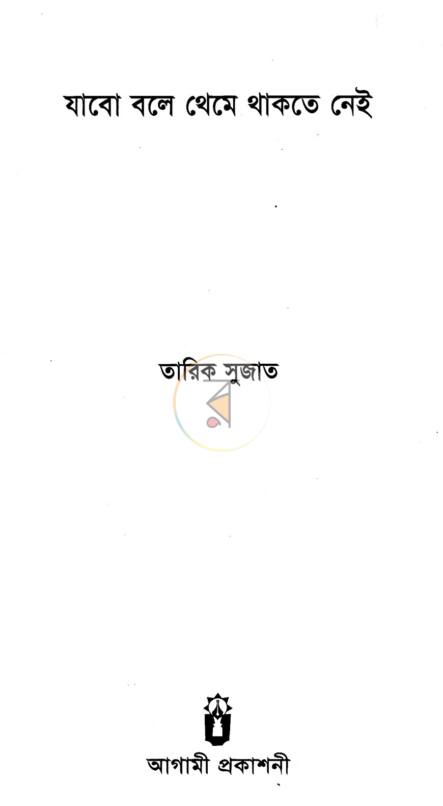পাতা 1