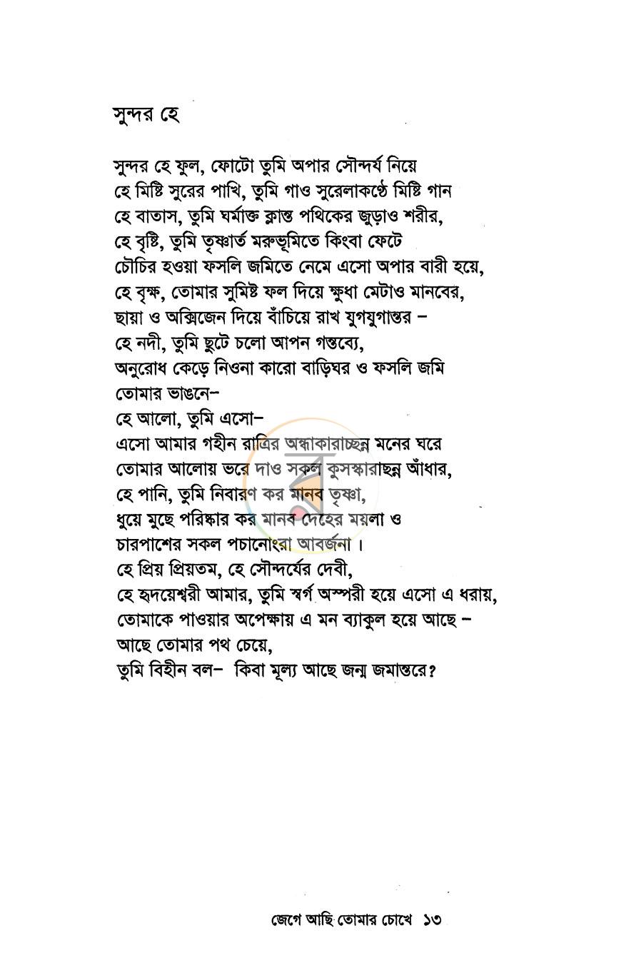 পাতা 8