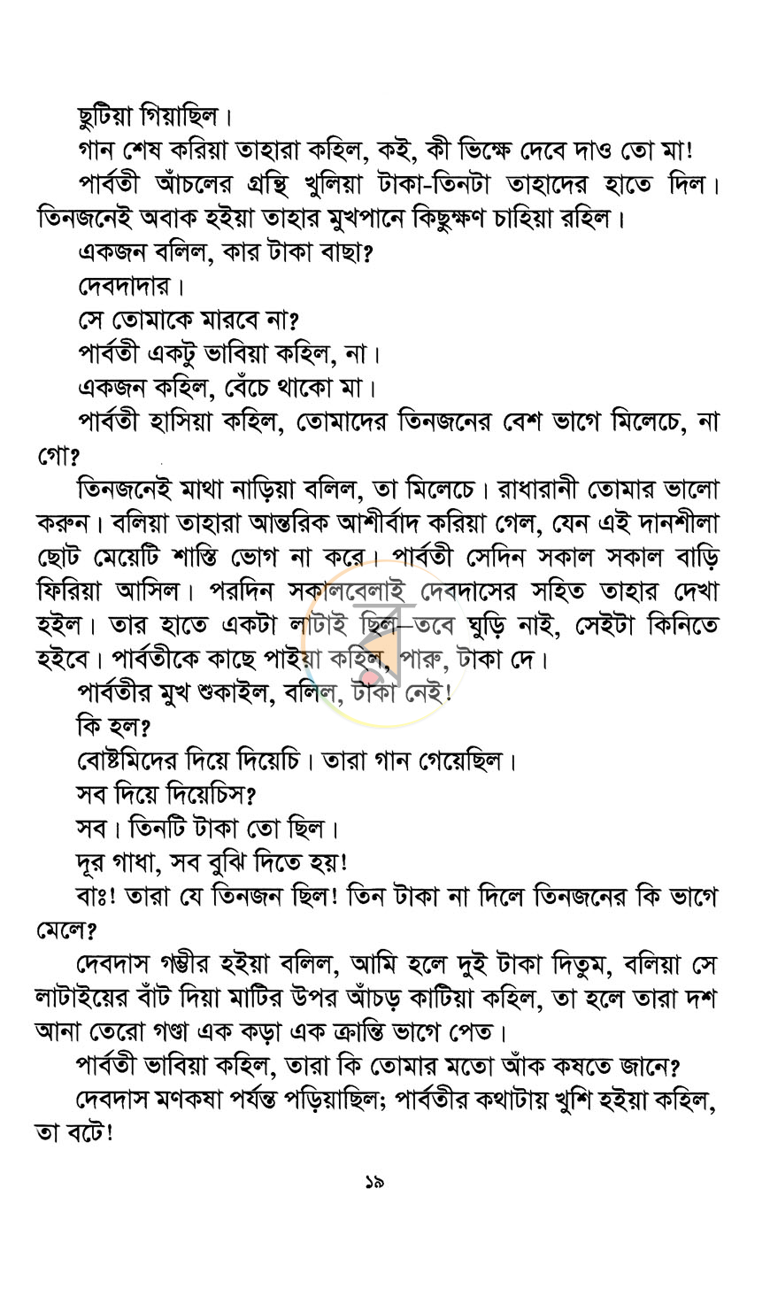 পাতা 9