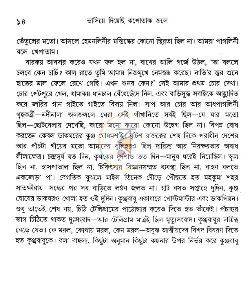 পাতা 7