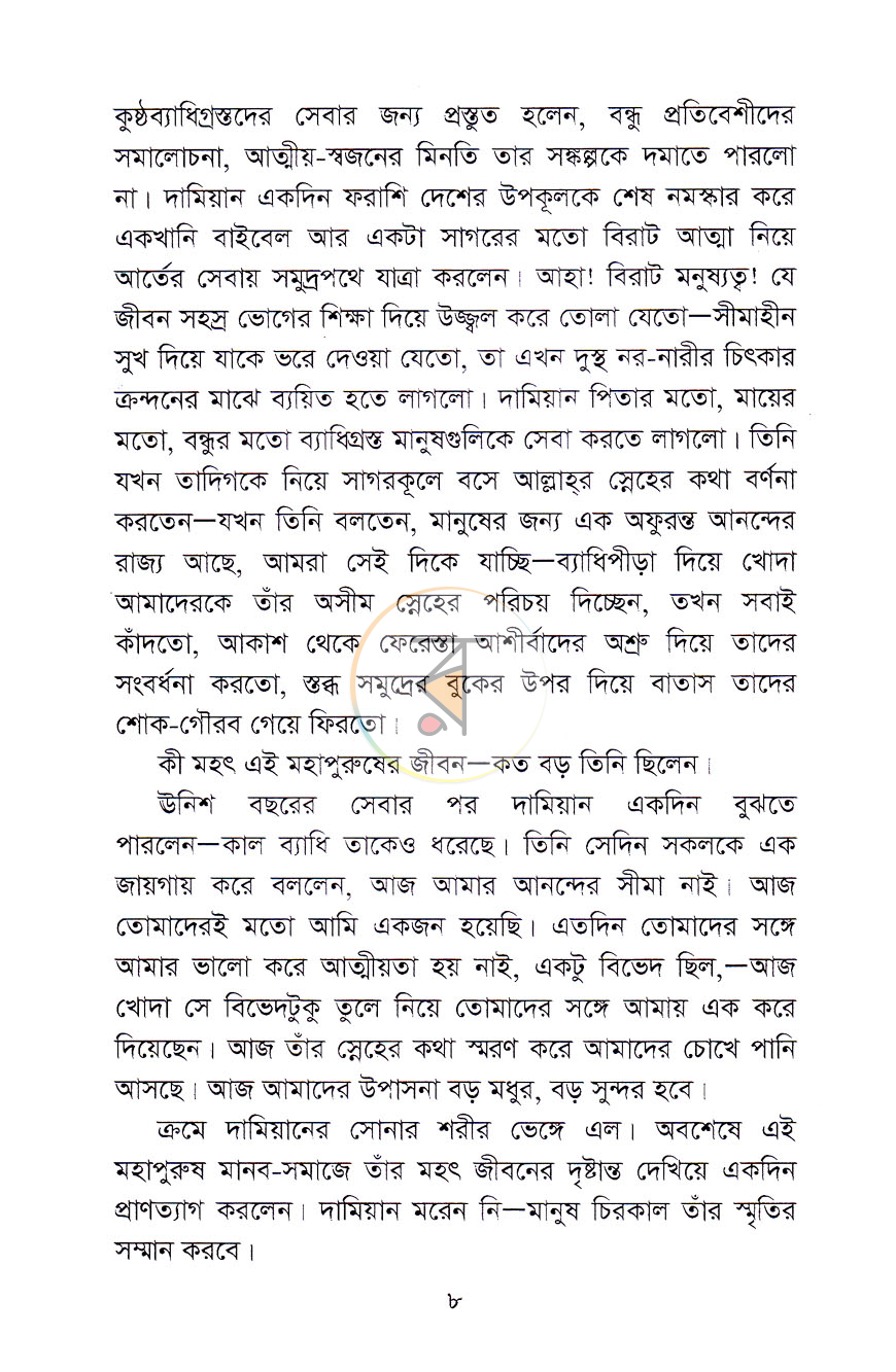 পাতা 4