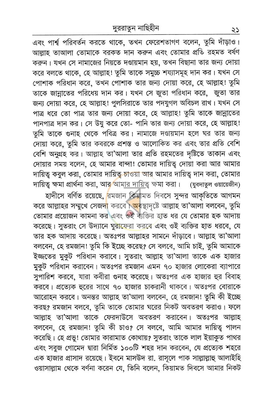 পাতা 13