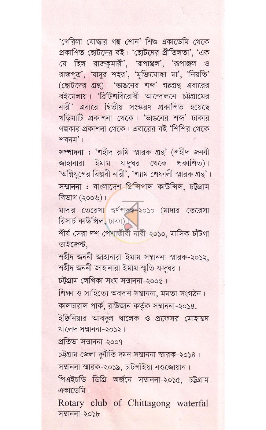 পাতা 18