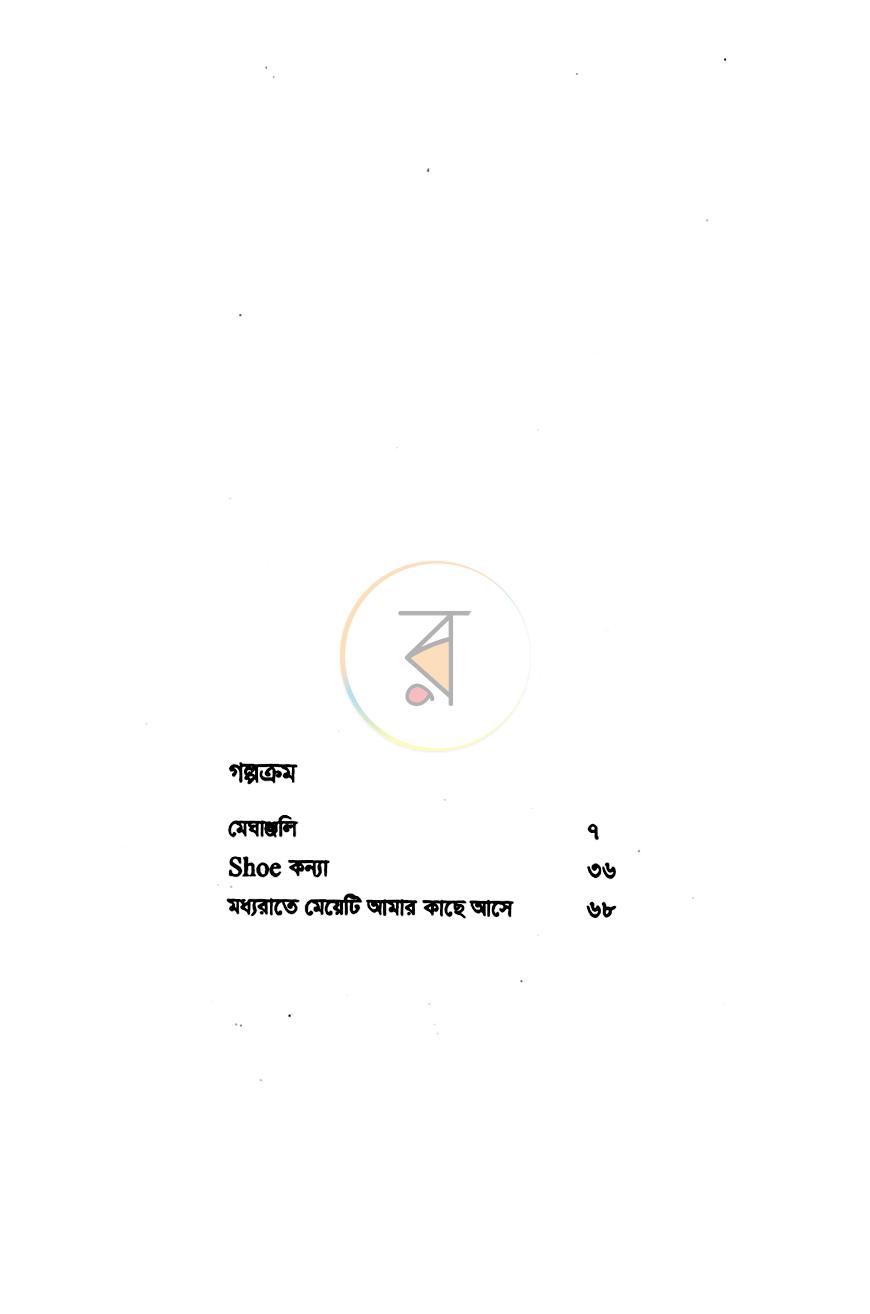 পাতা 3